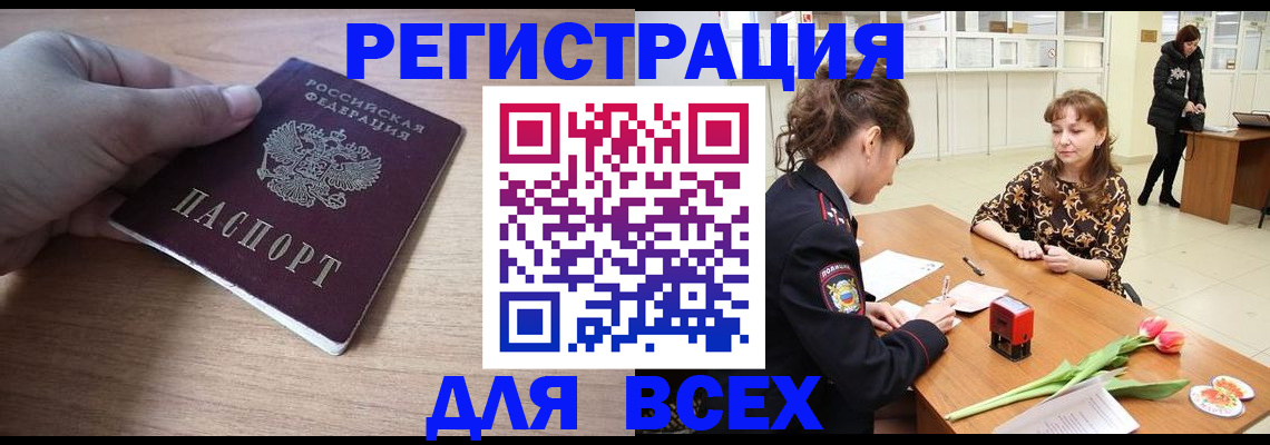 прописка штамп в Щёлкино