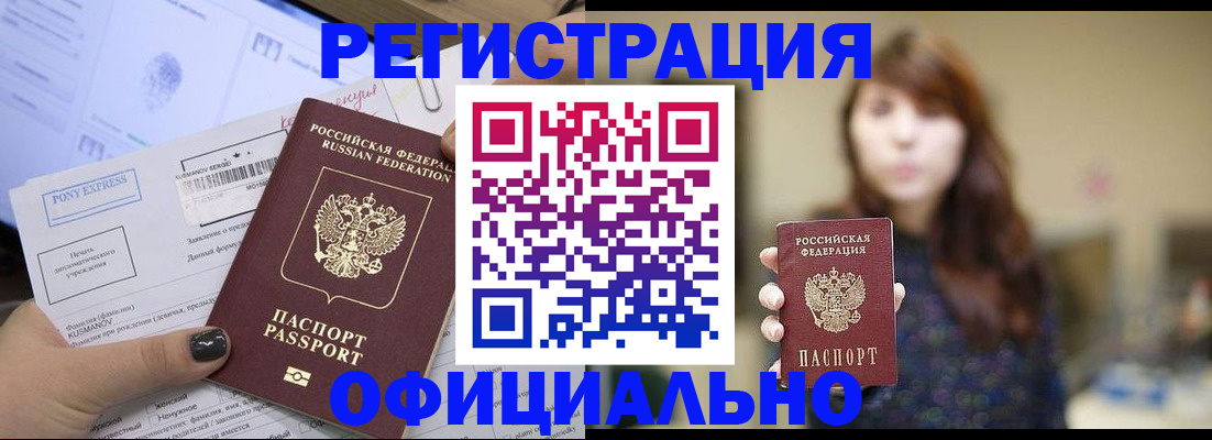 прописка гарантия в Щёлкино