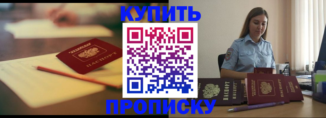 прописка гарантия в Щёлкино